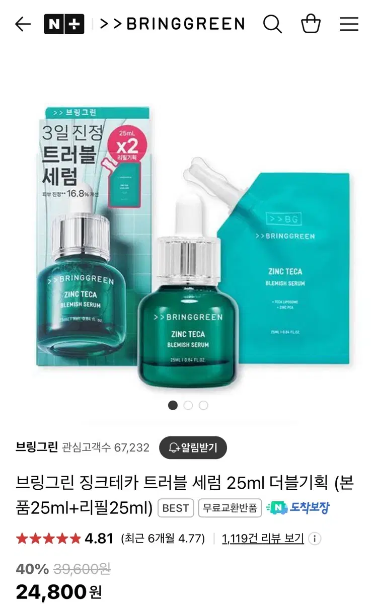 (새상품)브링그린 징크테카 트러블 세럼 25ml 더블기획+마스크팩